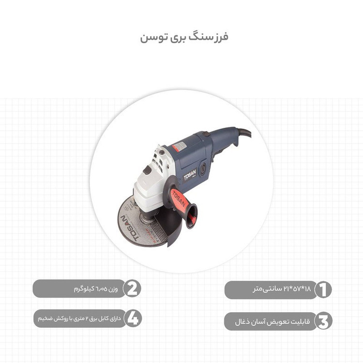 فرز سنگبری توسن 230 میلیمتر 2200 وات مدل 3062A